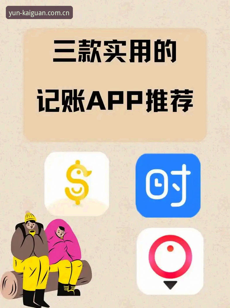 云开全站app登录失败 云开全站app登录失败?5种实测有效解决方法与7大安全保障解析