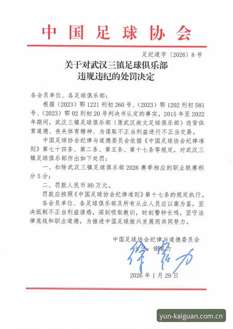 3大维度解析足协第三批禁足名单：65人受罚的行业警示与制度创新