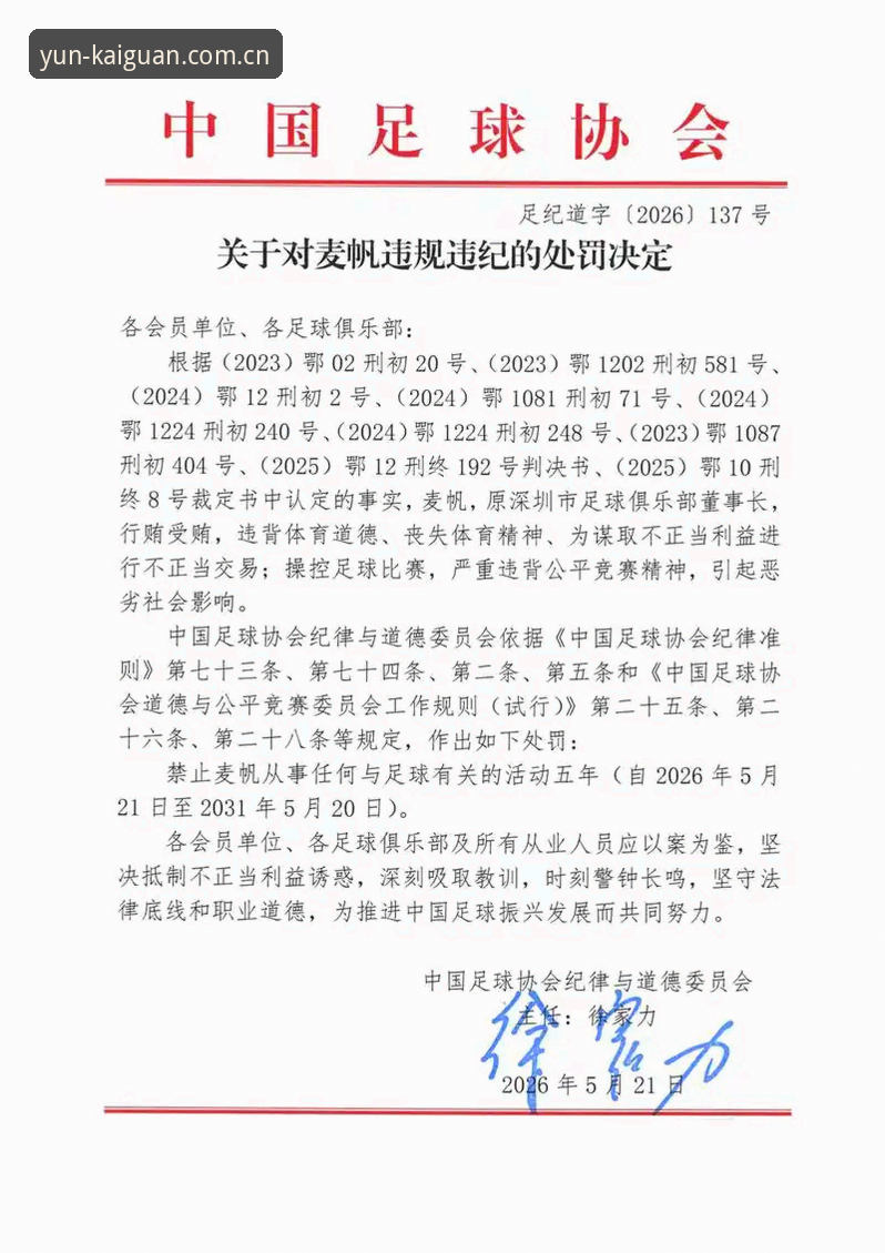 3大维度解析足协第三批禁足名单：65人受罚的行业警示与制度创新
